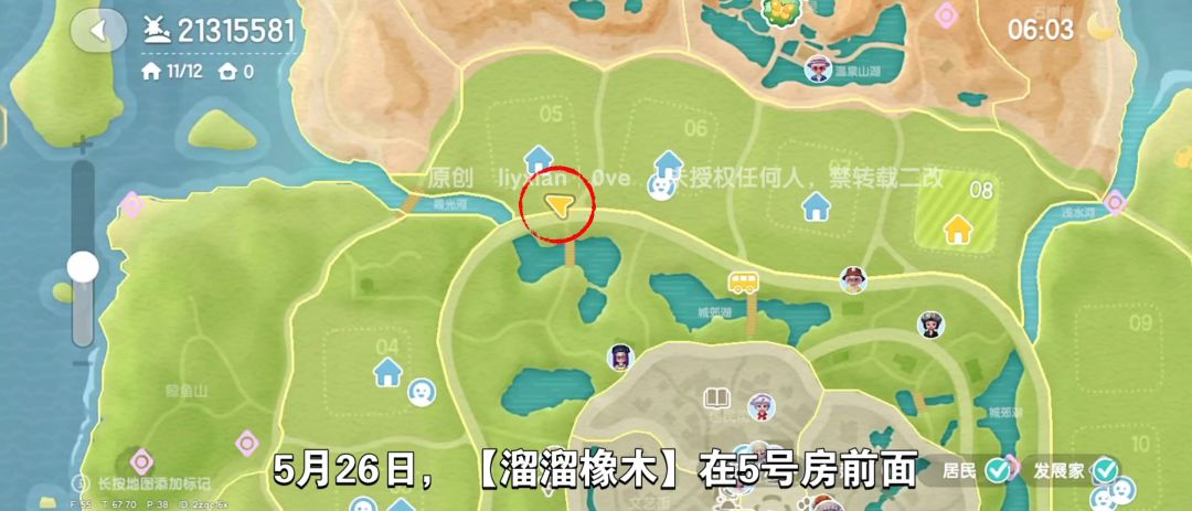 【心动小镇】(5.26)溜溜橡木&无暇萤石 2