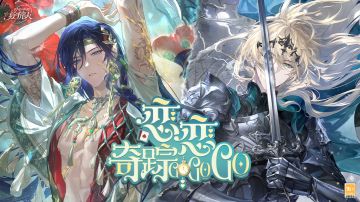 【「恋恋奇踪」活动PV公开】