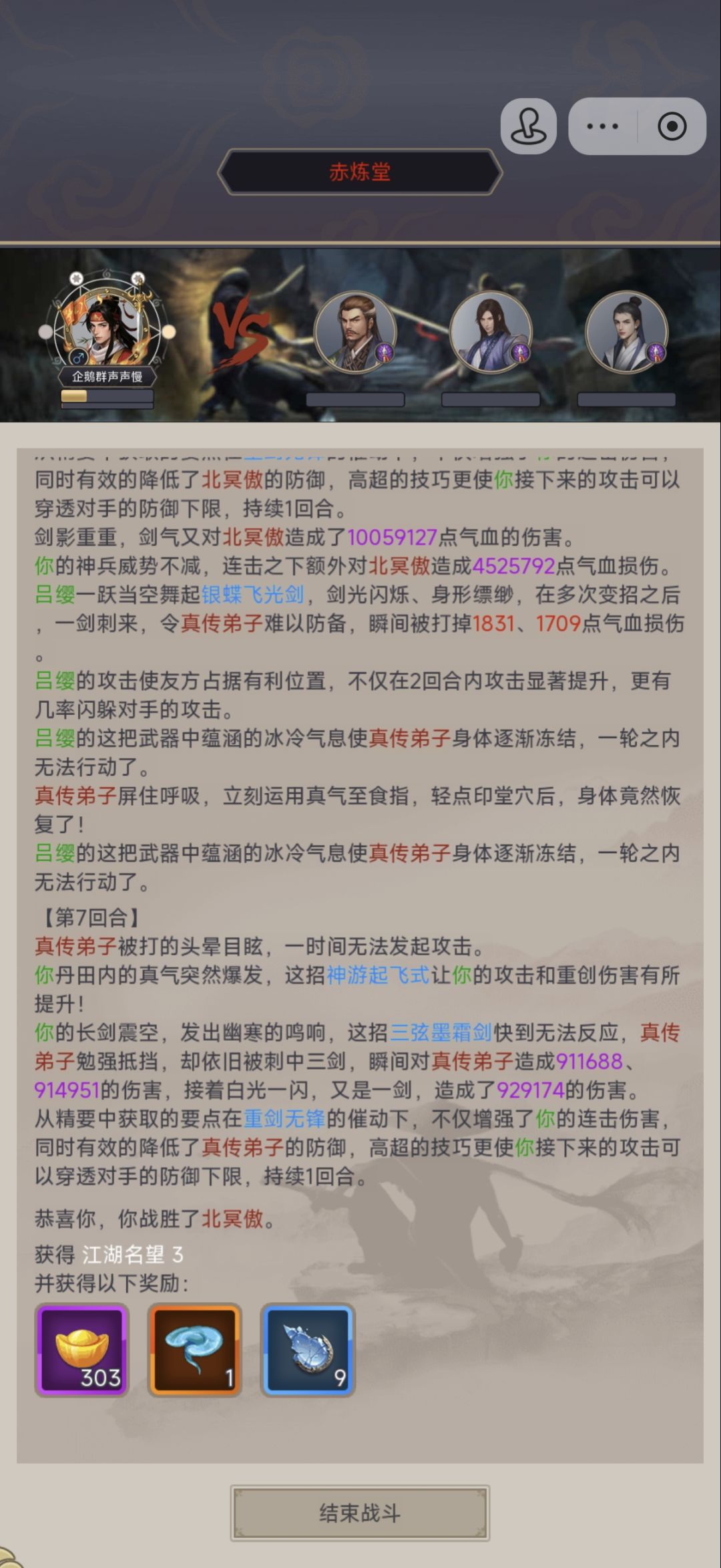 剑过赤炼 2