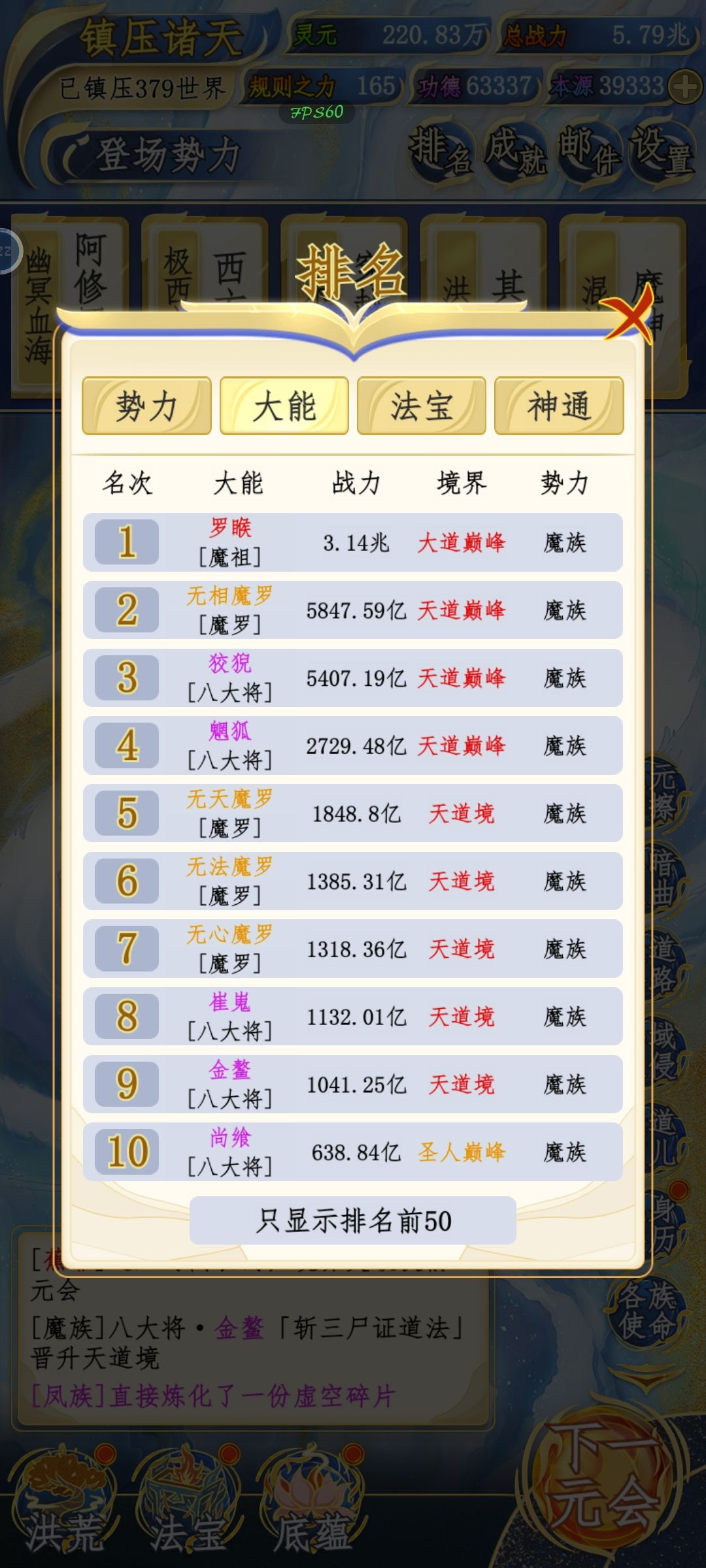 魔族怎么样 2