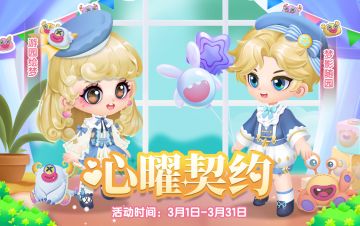 三月份心曜契约装扮上架，节日兑换码已送达~