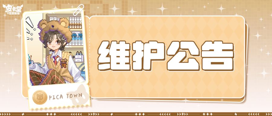 〓12月18日维护更新公告〓 1