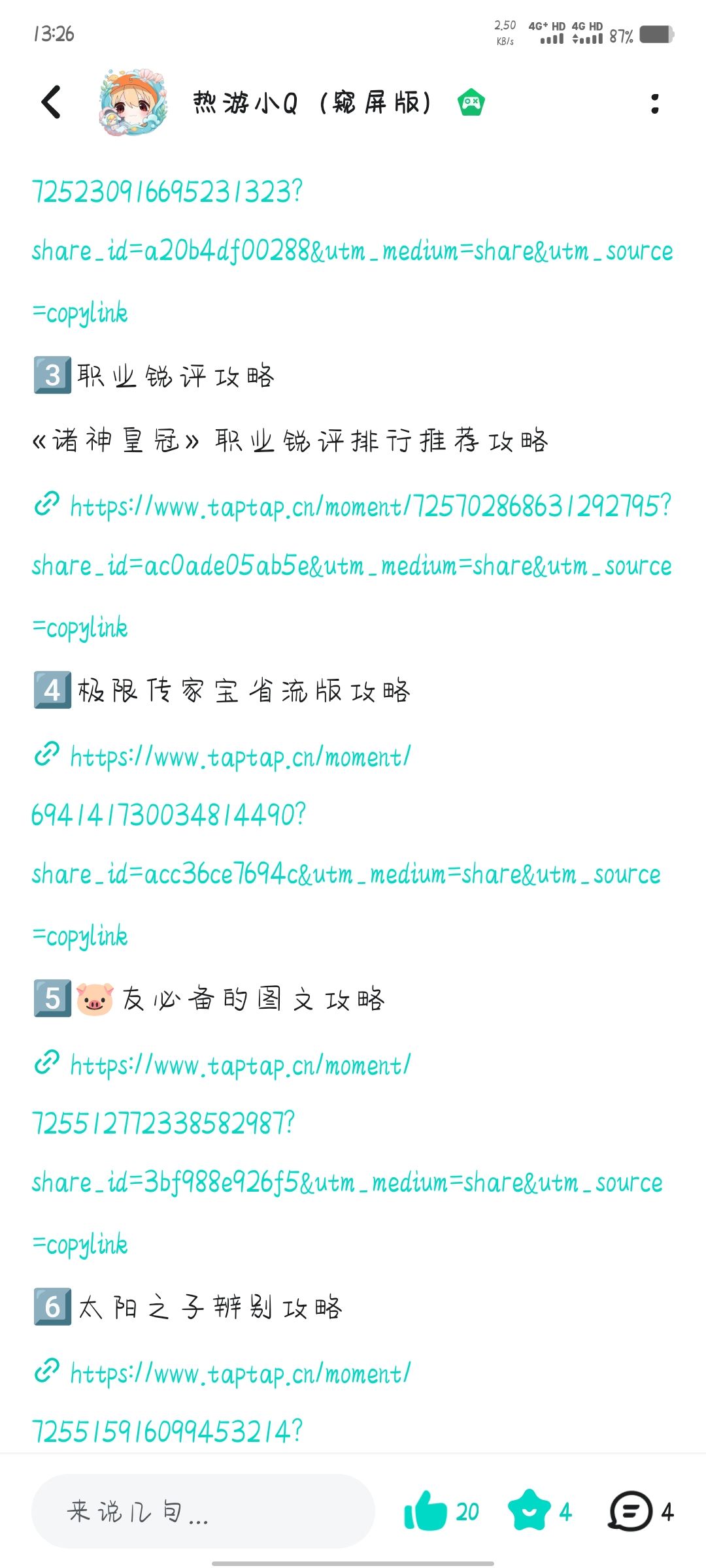 第三个攻略写完了，踢一下你们❤️截图
