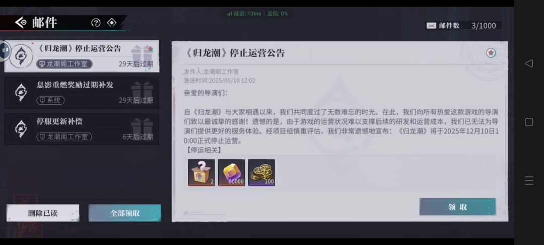 拜拜了归龙潮 2