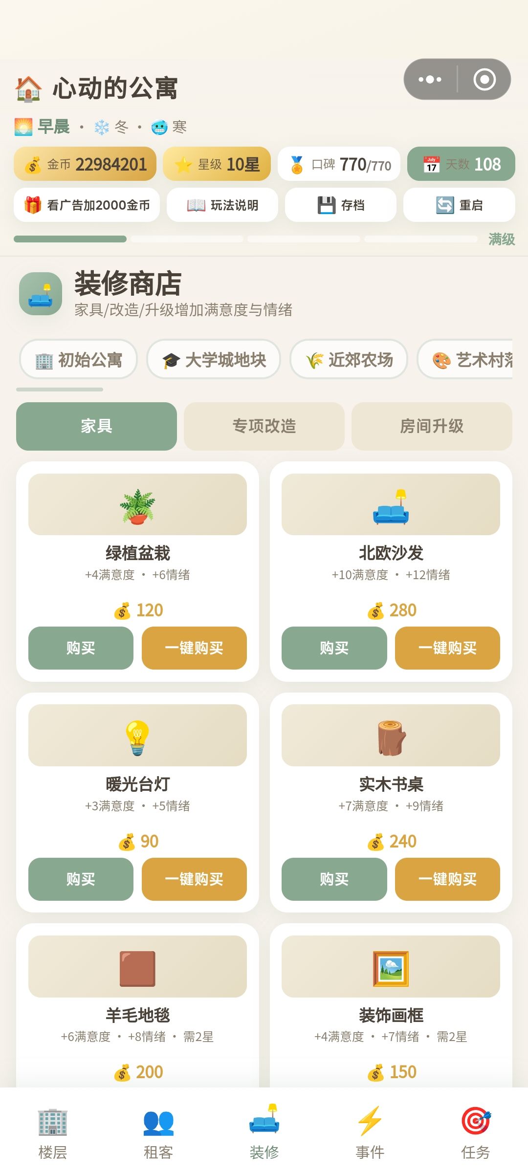 好玩上头 8