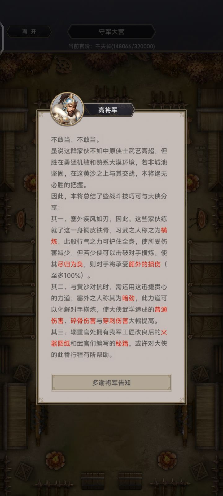 请客服回答以下暗劲横炼影响氪金欲望的问题截图