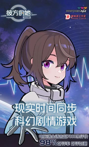 steam治愈文字游戏，《彼方的她》今日上线