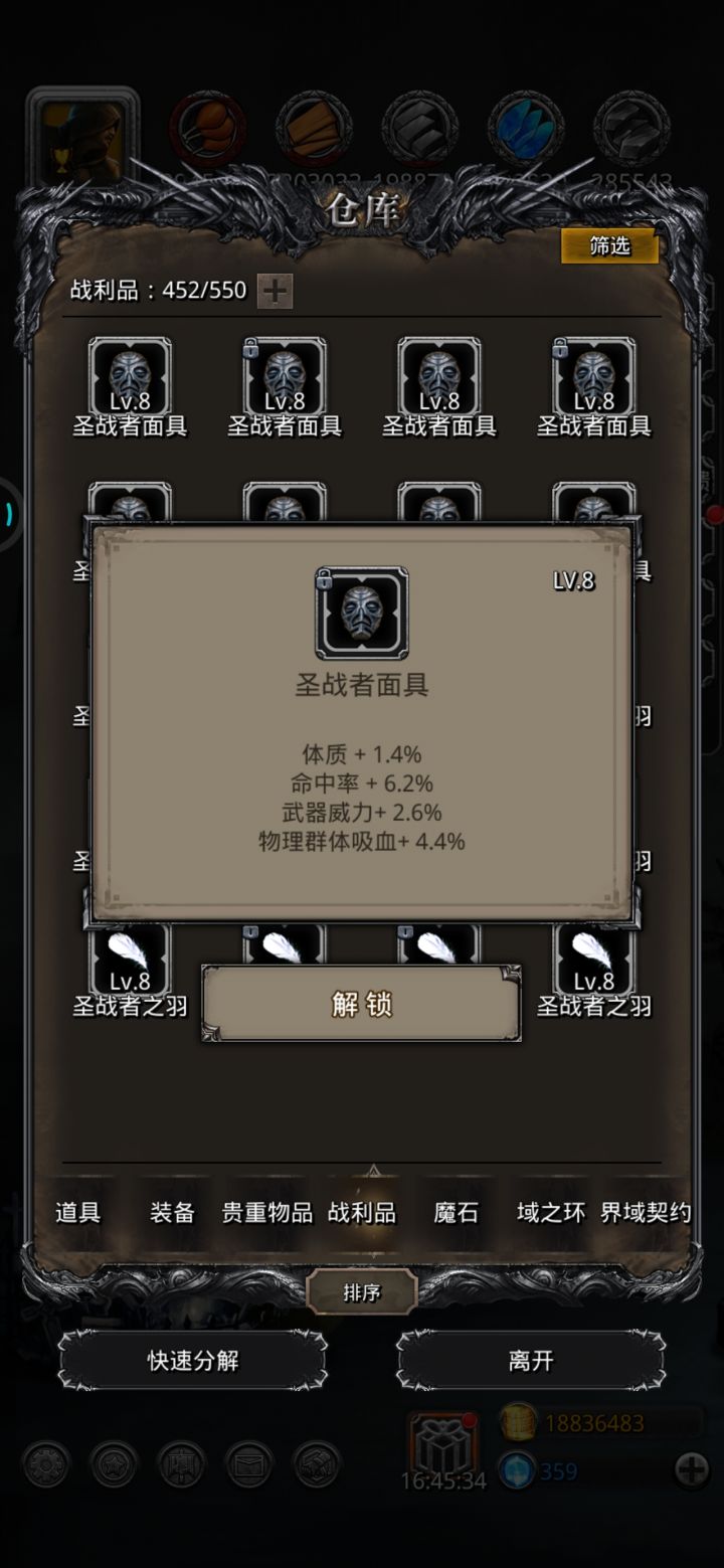 群吸战利品截图