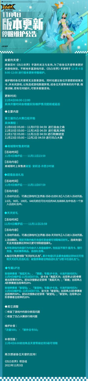 11月4日版本更新停服维护公告