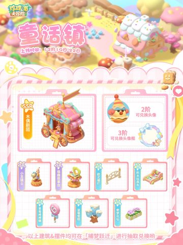 「童话镇」限时主题岛屿返场预告