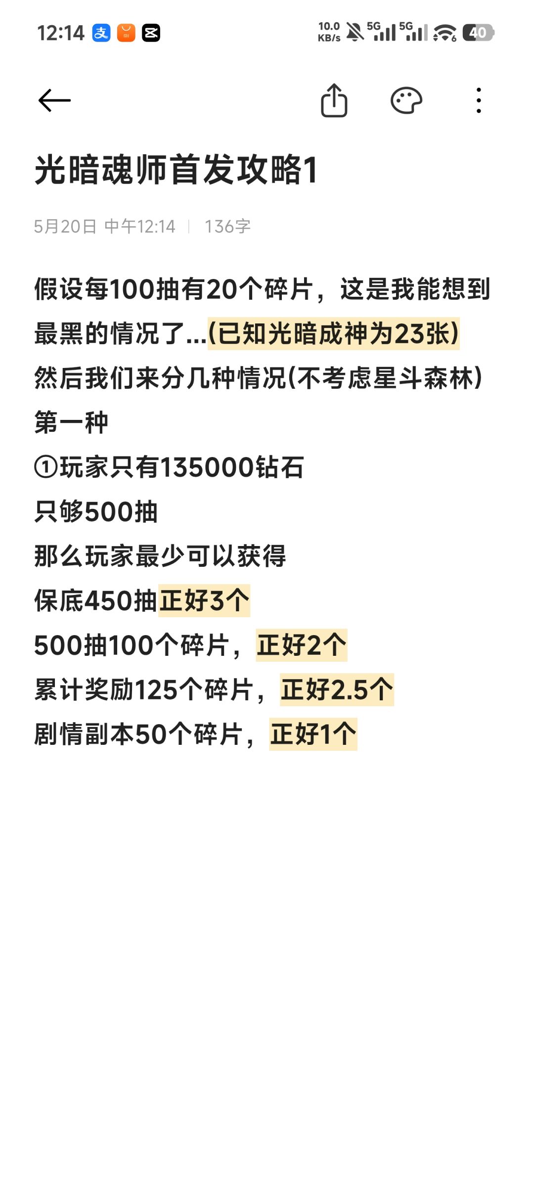 首发攻略来了 2