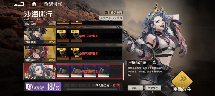 武装讨伐不更新bug截图