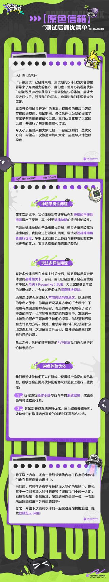 ※原色信箱|测试后调优清单