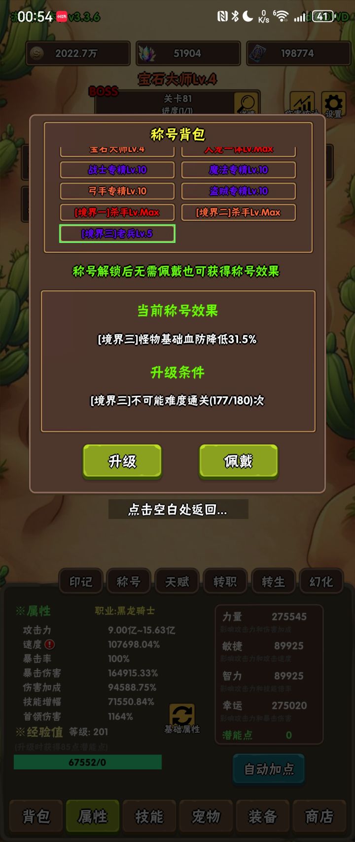 继续开刷不可能3称号截图