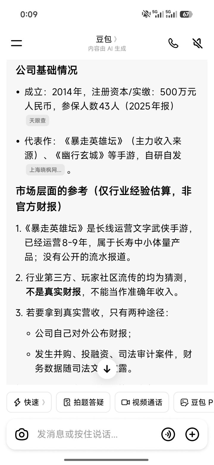 好想去晓峰公司吃空饷截图