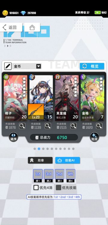 推一个日常高练金币芙队