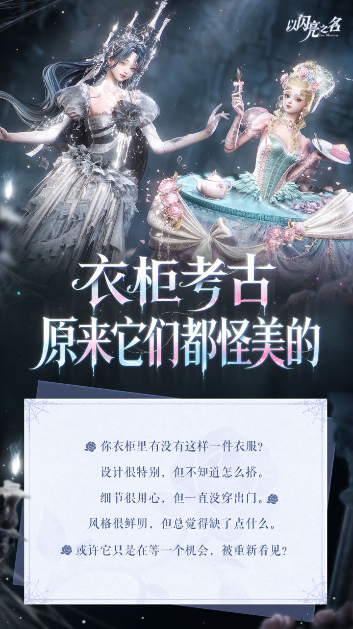 怪美的 | 衣柜考古截图