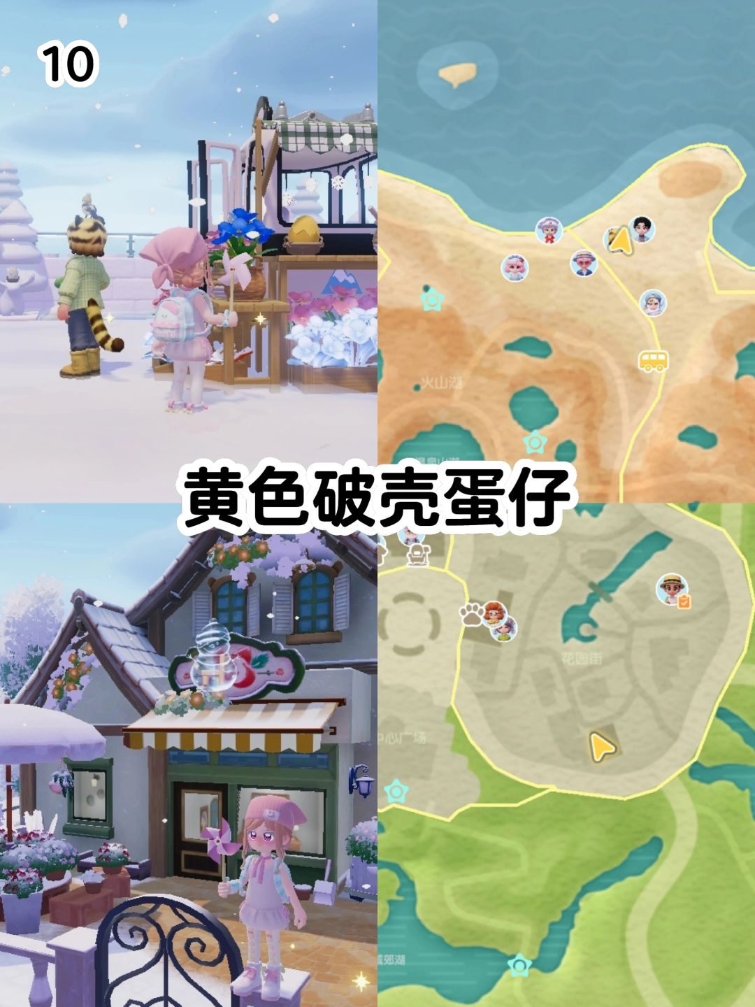 心动小镇|2月10日溜溜橡木破壳蛋仔位置 3