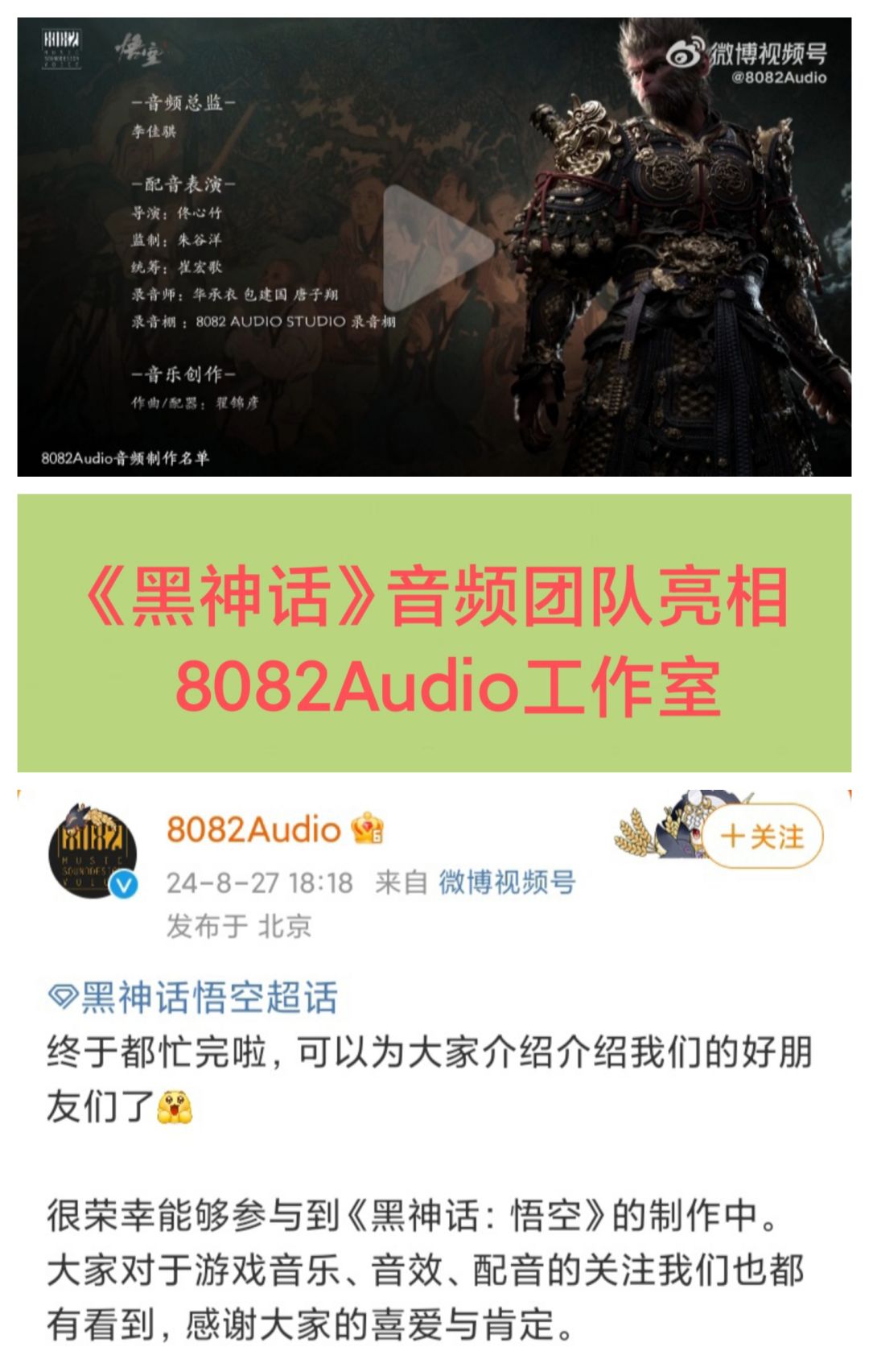 《黑神话》音频团队亮相❗歌曲作词是冯骥❓❓❓ 1