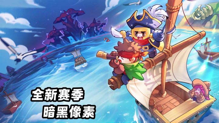风暴射手,航海玩法,SS6赛季还能这么玩?截图