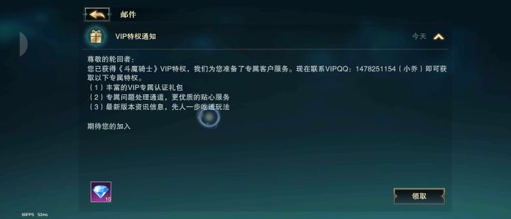 游戏内邮件让我加vip客服qq截图