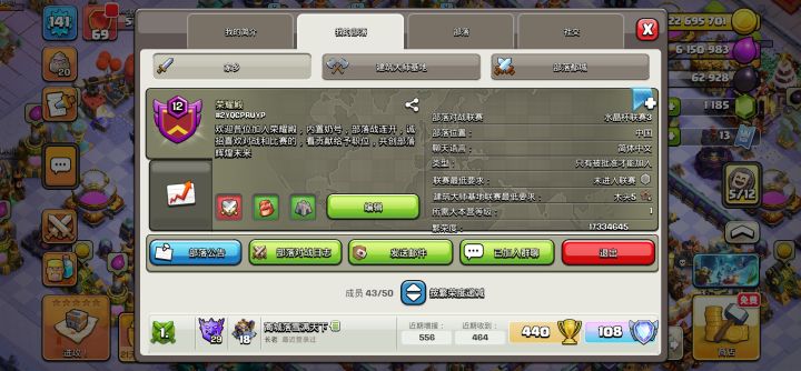 #2YQCPRUYP 十二级部落诚邀各位加入,有群,活跃😌😌😌😌截图