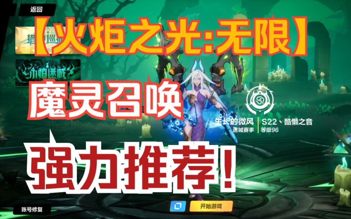 【火炬之光:无限】千亿爆桩电魔灵BD备战SS3新赛季截图