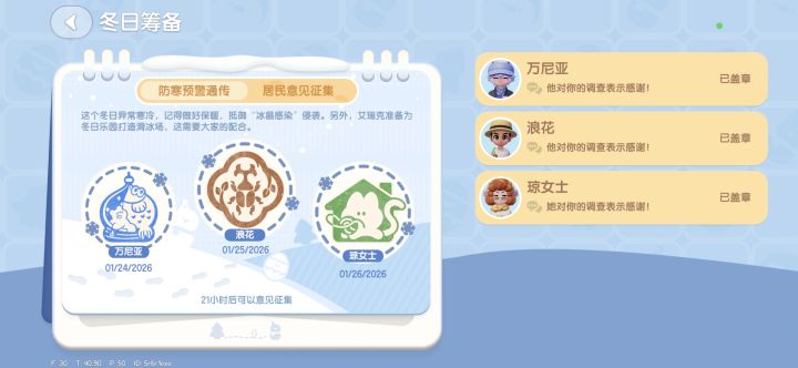 心动小镇冰雪季筹备活动截图