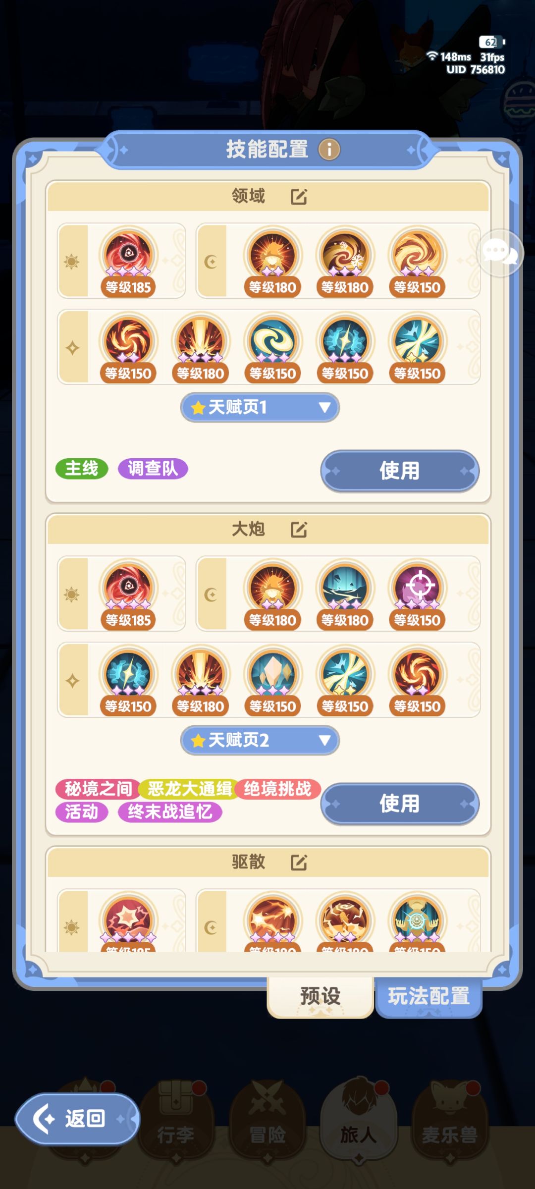 三转学者 中期进阶 优化与对轴(9.10更新) 3