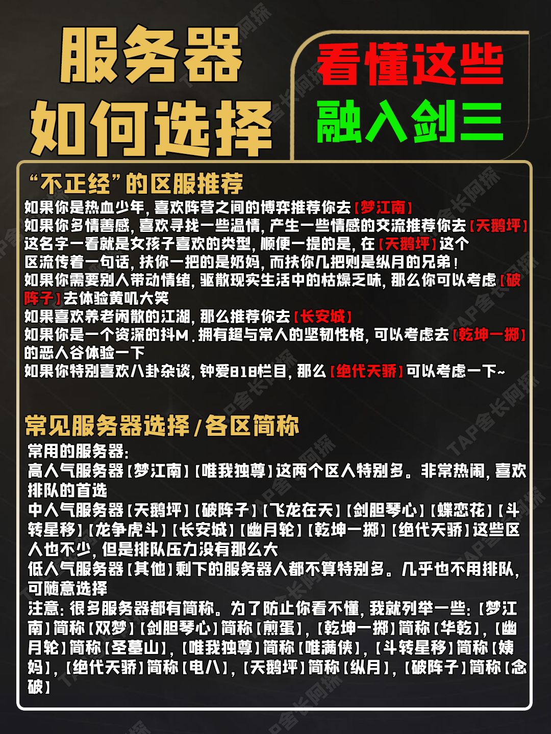 Tap最详细攻略!剑3服务器如何选择全推荐! 2