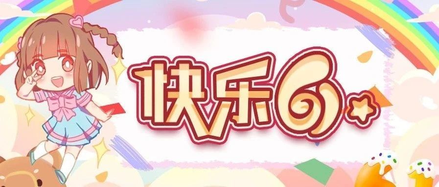 儿童节推送封面图提取来啦! 1