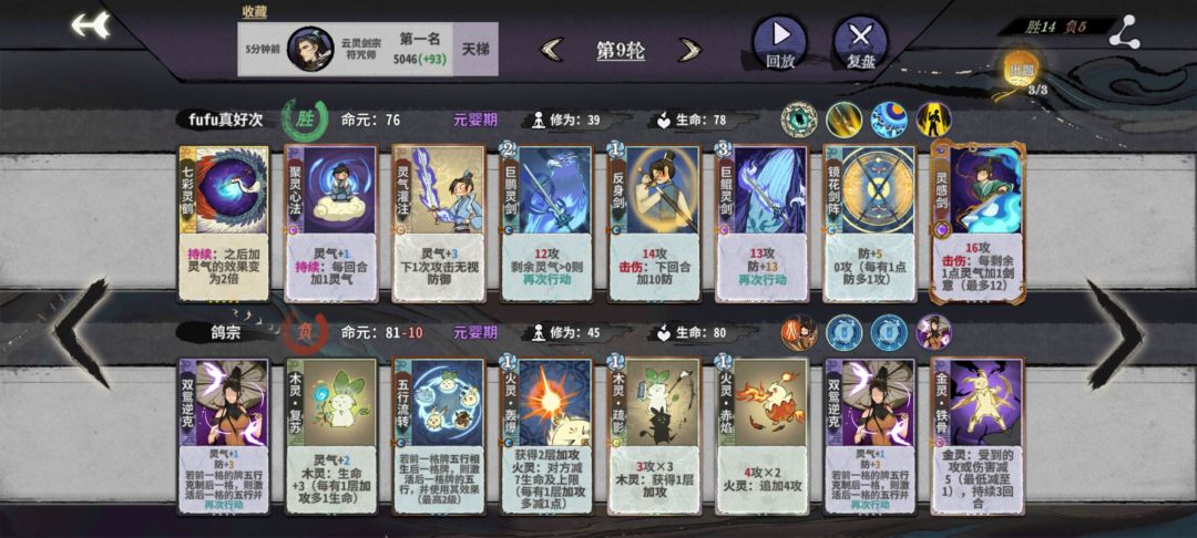 分享一把符剑爽局,9轮来灵鹤 2