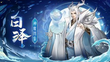 【神魔图鉴】白泽丨通万物之情，知鬼神之事。