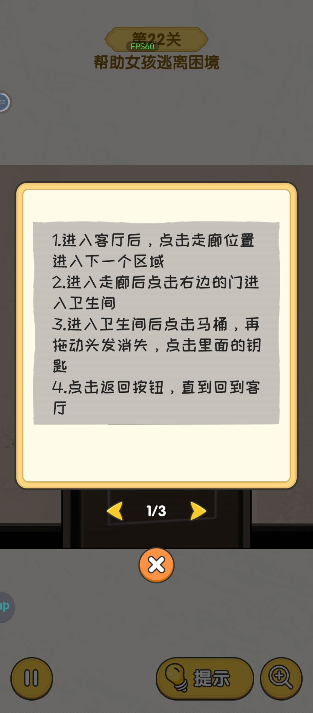 帮女孩脱离危险 2