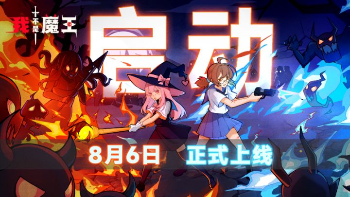 开发者的话：《我不是魔王》今日上线Steam截图