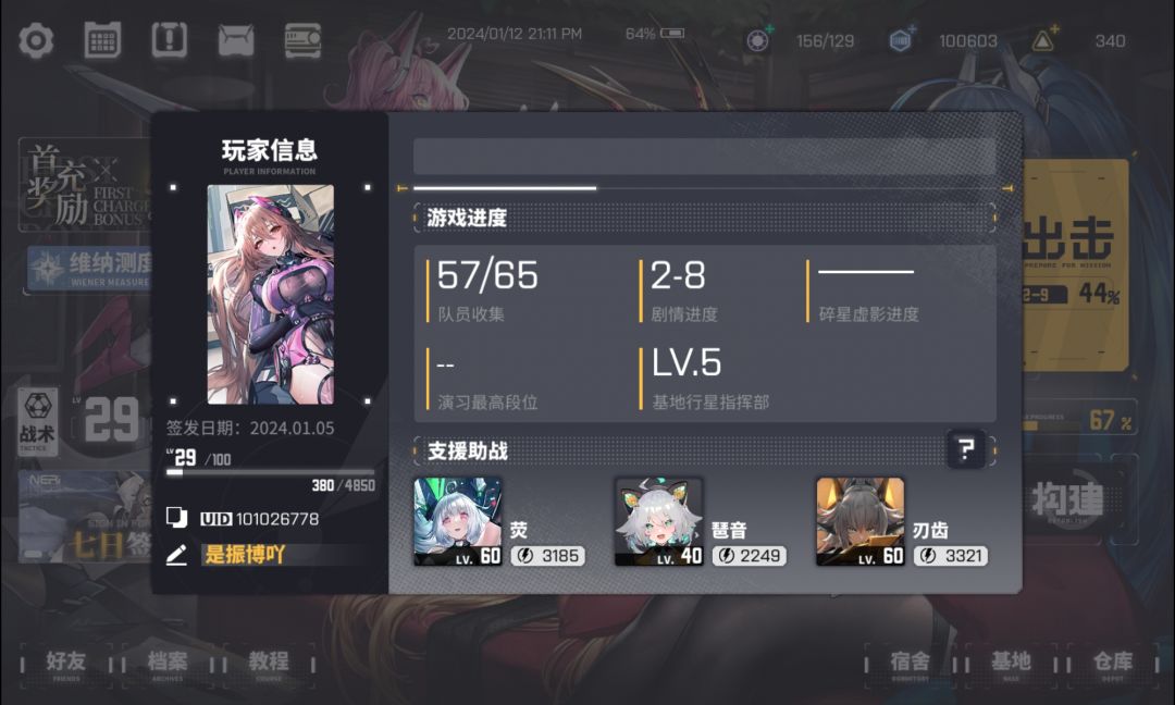 交错战线 2