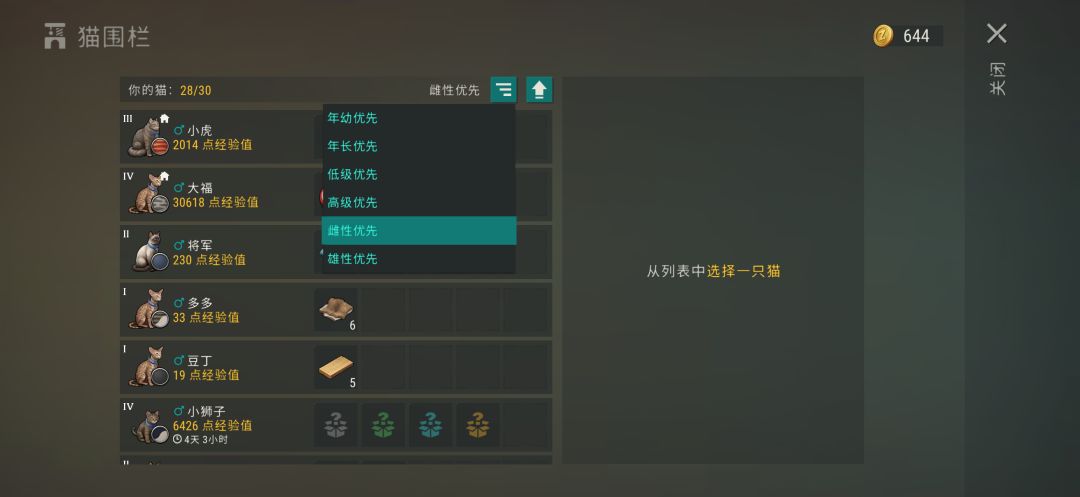 是谁实现了交配自由 2