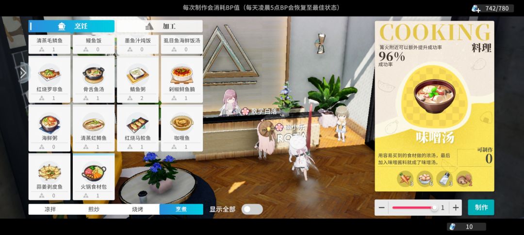 无法制作糖醋鲤鱼 2