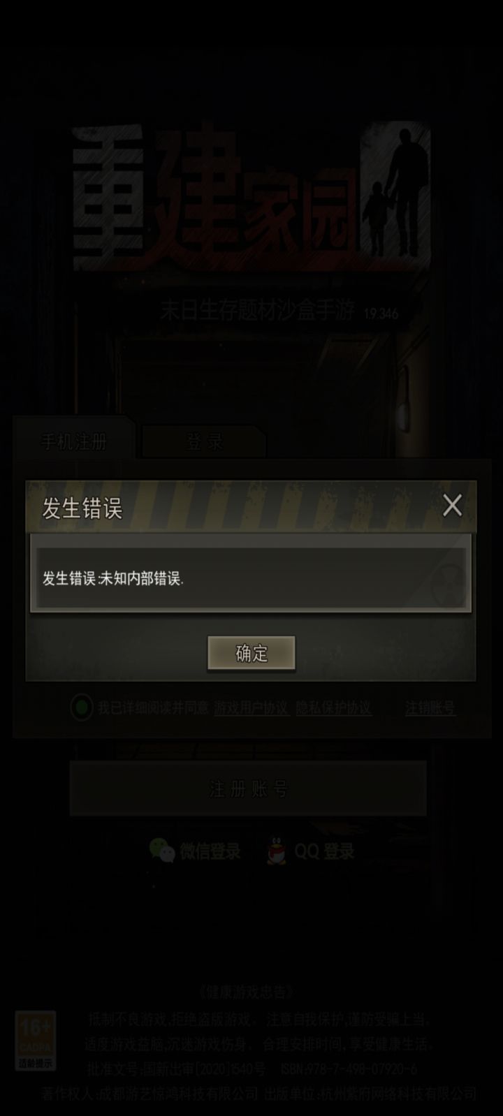登录不了截图