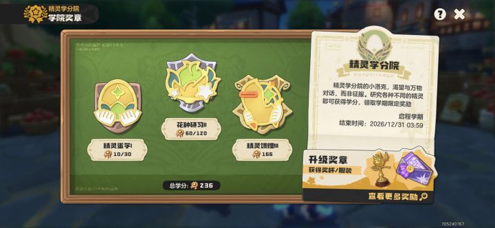 精灵学实践培育中截图