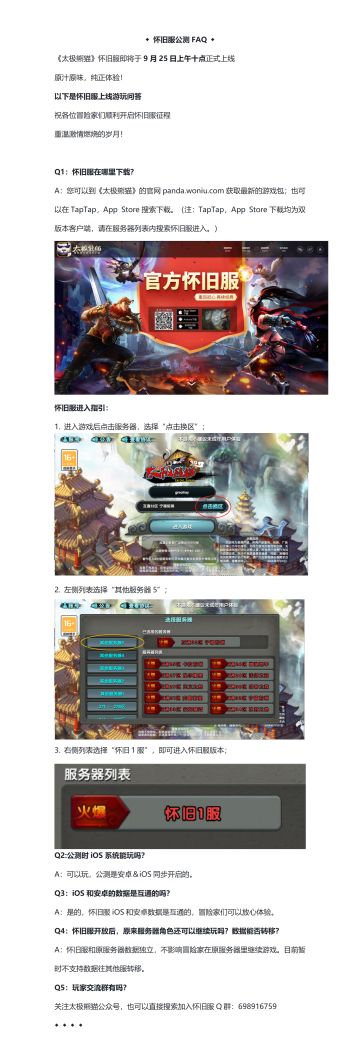 【怀旧服 | 资讯速递】怀旧服正式上线答疑