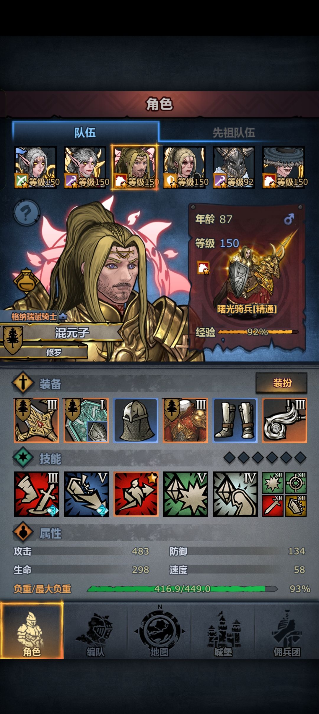 狂战士,我玩腻了…… 3