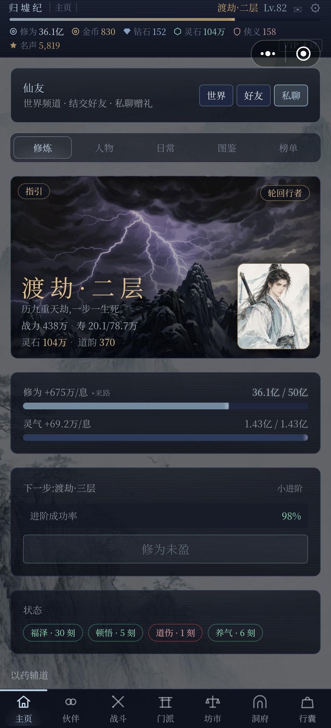渡劫穿不了化神的装备会不会有点奇怪了 1