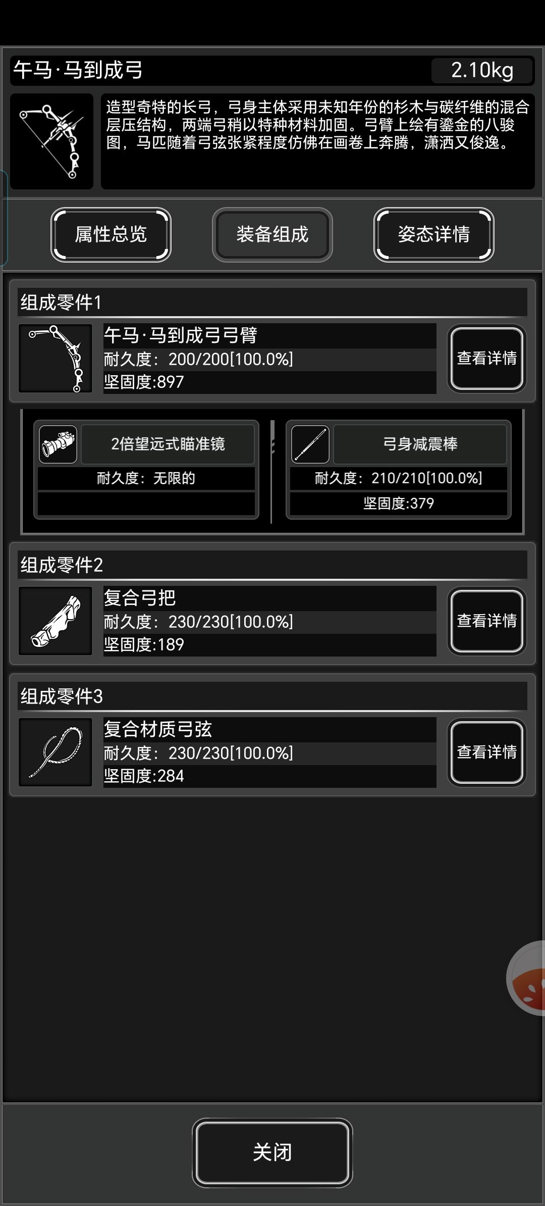 满配马弓 1