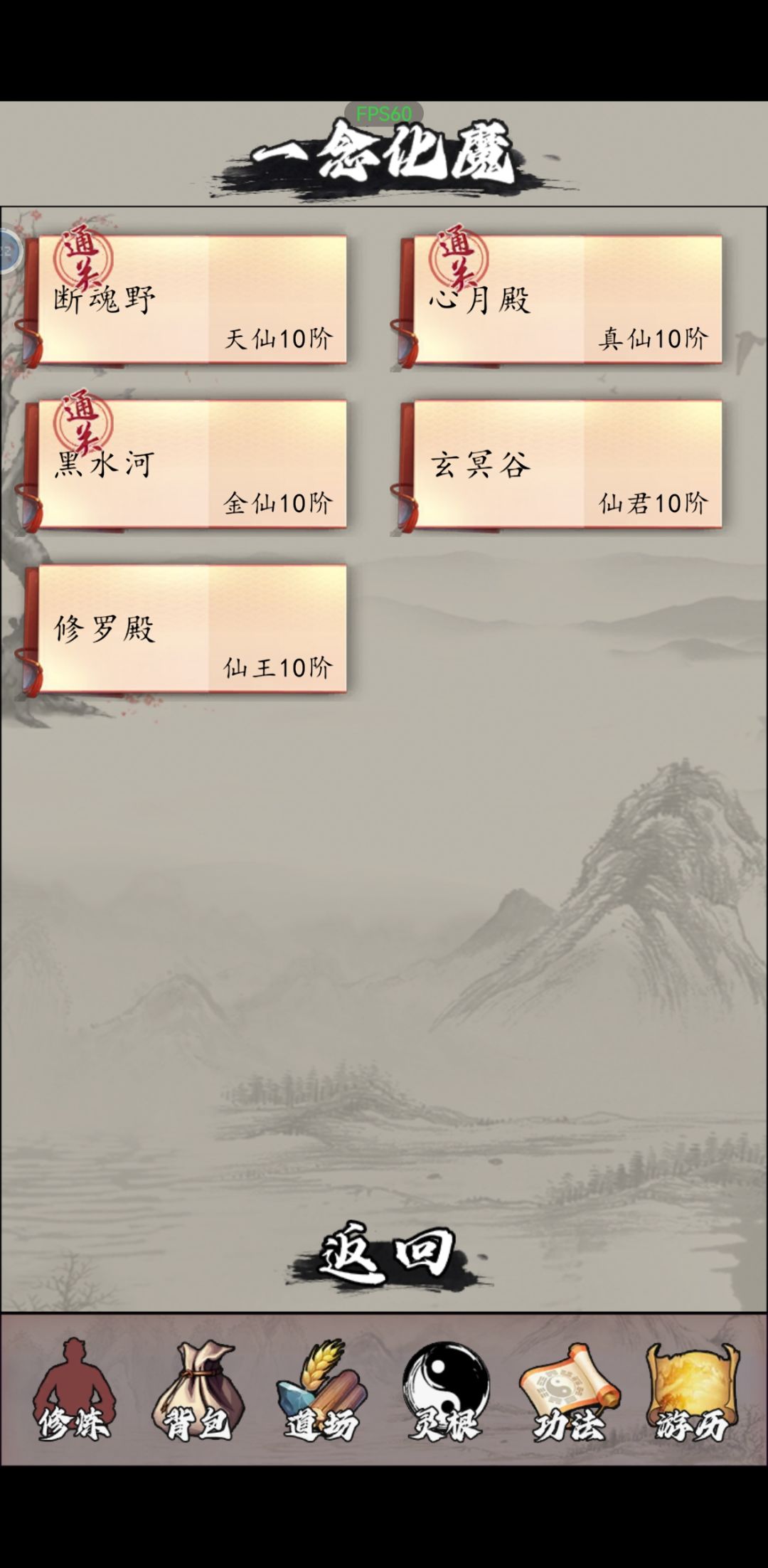 最新«一念化魔»·第三图通关数据 1