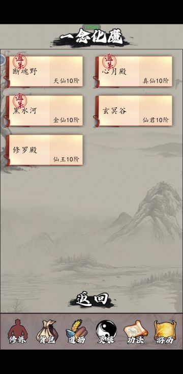 最新«一念化魔»·第三图通关数据