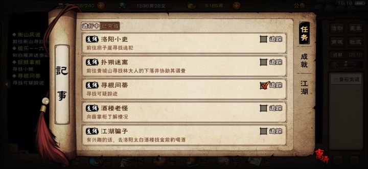 我是真不知道这任务在哪儿了截图