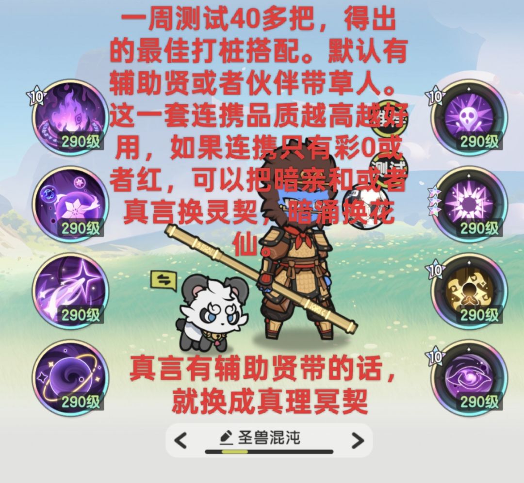 八转贤者全场景技能搭配一图流 10