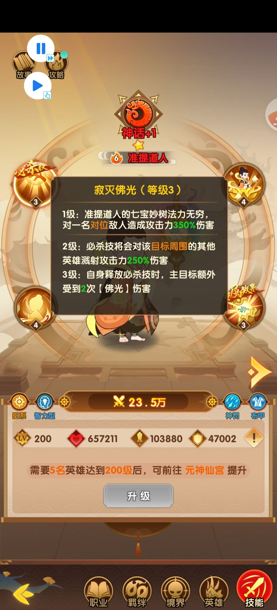 准提搭配水队玩法截图