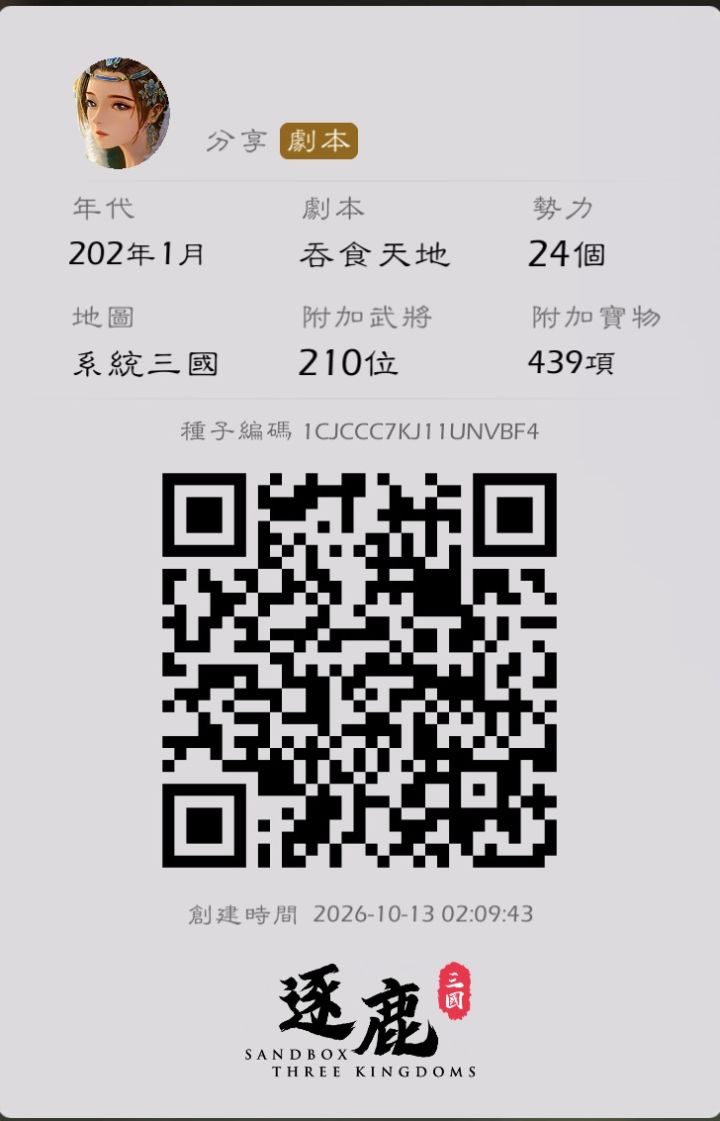 本体君主sp仁布飞云银屏妇好诸葛法正可自配截图